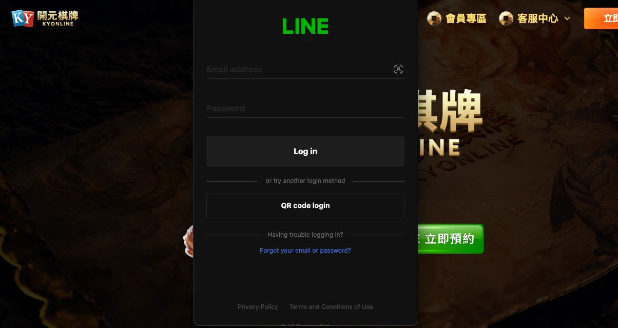 登入 LINE 並完成帳號授權