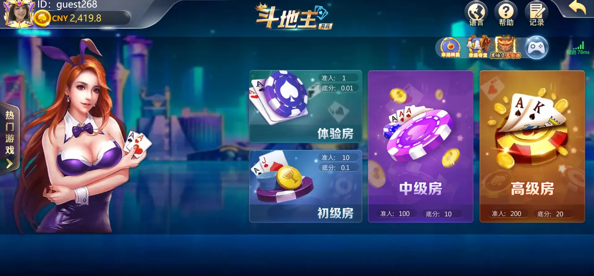 開元棋牌鬥地主-遊戲畫面-選擇底注